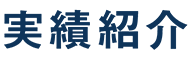 運営会社