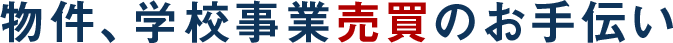 売買事業