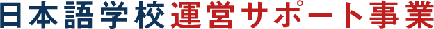 運営サポート事業